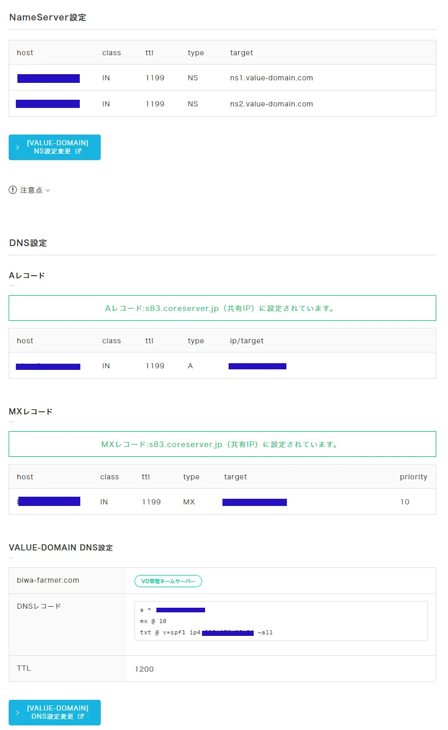 お名前ドットコムで取得したドメインをコアサーバで使う時に必要な手順 - KOHIMOTO LABO