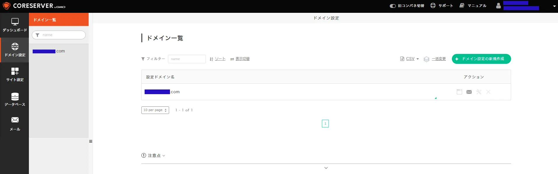 お名前ドットコムで取得したドメインをコアサーバで使う時に必要な手順 - KOHIMOTO LABO