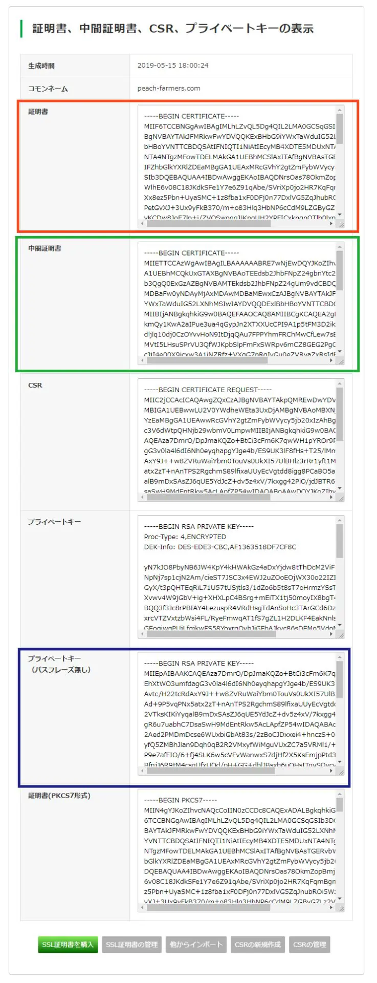 バリュードメインで取得したSSL証明書をコアサーバのサイトに設定する - KOHIMOTO LABO