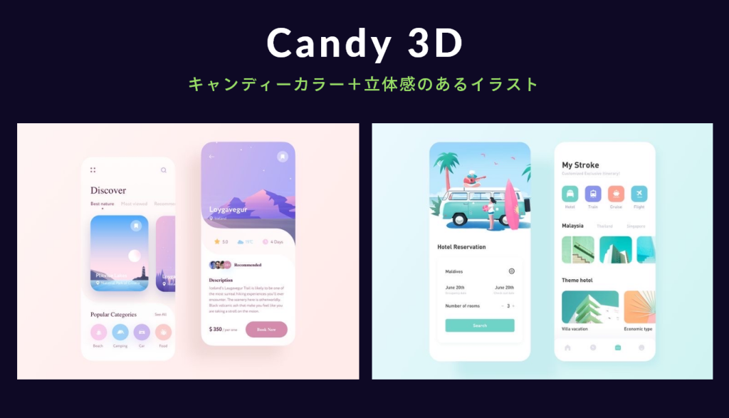 UIトレンド Candy 3D - キャンディーカラー+立体感のあるイラスト