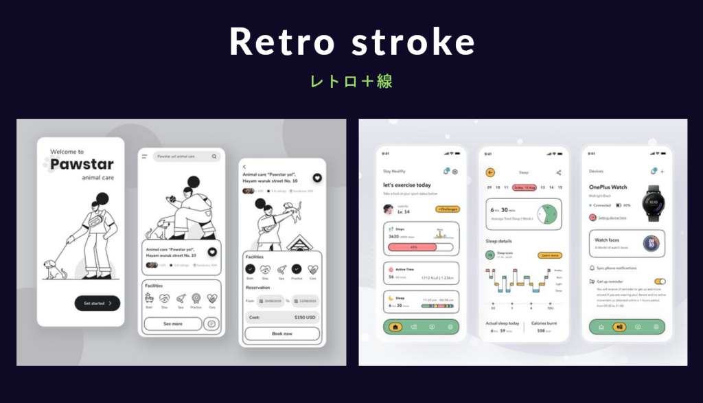 UIトレンド Retro stroke - レトロ+線