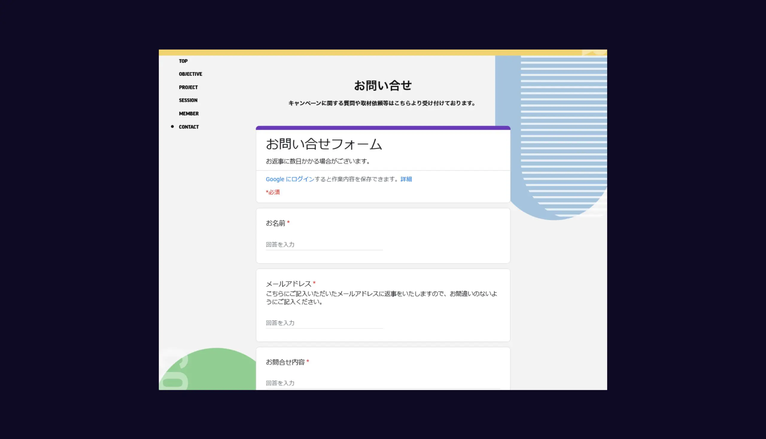 Googleフォームでメール通知・自動返信も可能なお問い合わせフォームを制作する
