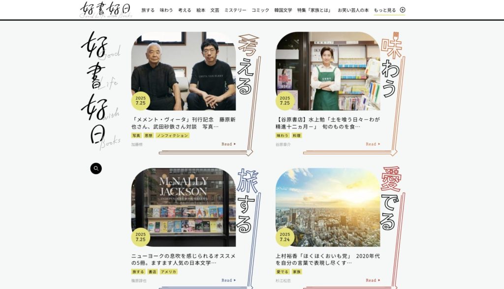 AI活用・マルチメディア対応の最新オウンドメディアデザイン事例14選。現役Webデザイナー厳選