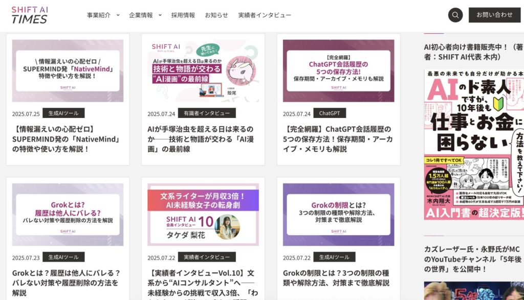 AI活用・マルチメディア対応の最新オウンドメディアデザイン事例14選。現役Webデザイナー厳選
