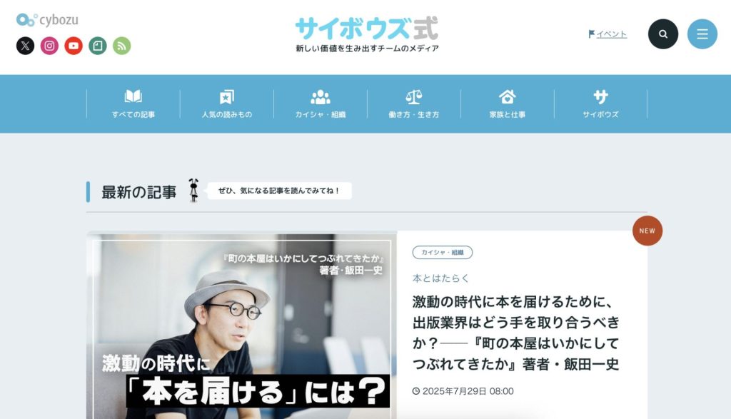 AI活用・マルチメディア対応の最新オウンドメディアデザイン事例14選。現役Webデザイナー厳選