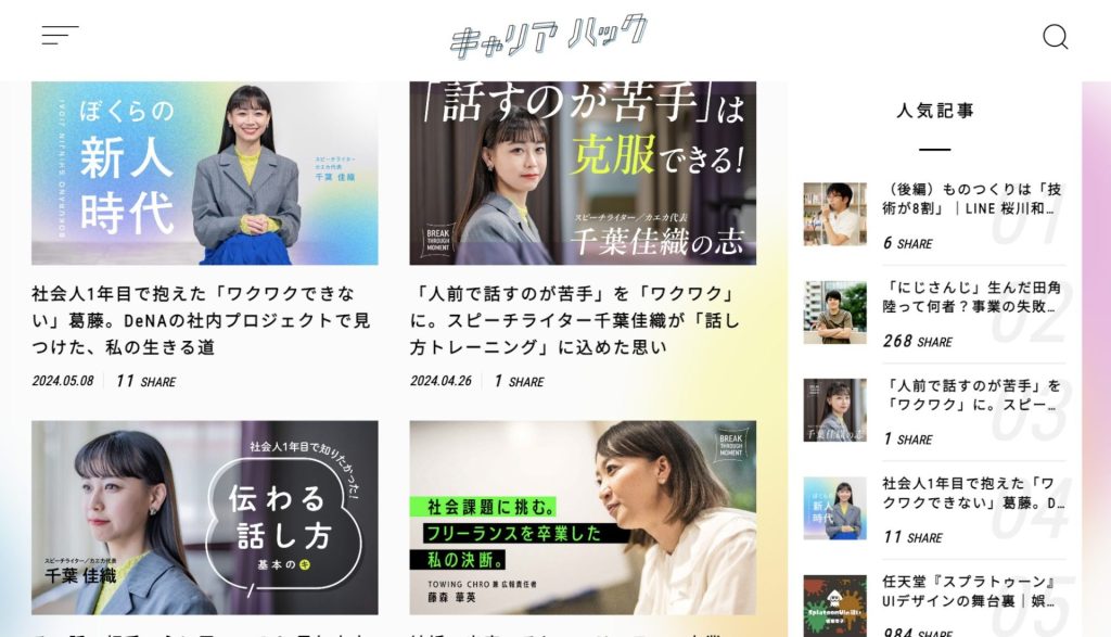 AI活用・マルチメディア対応の最新オウンドメディアデザイン事例14選。現役Webデザイナー厳選