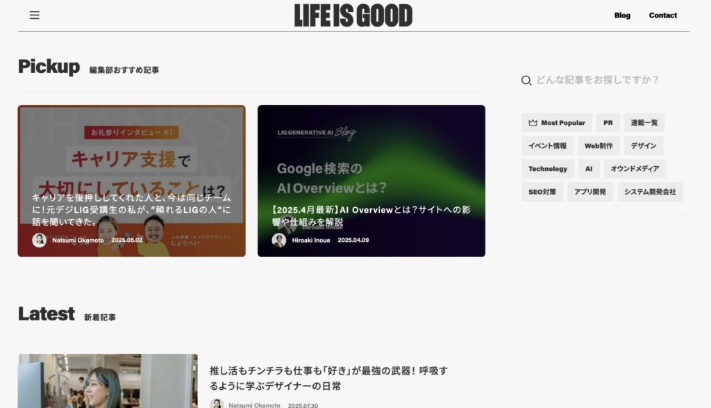 AI活用・マルチメディア対応の最新オウンドメディアデザイン事例14選。現役Webデザイナー厳選""