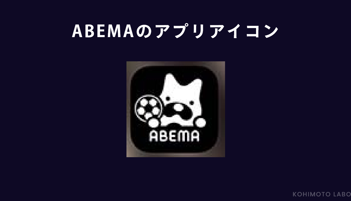 FIFAワールドカップ UIデザイン事例 - ABEMA