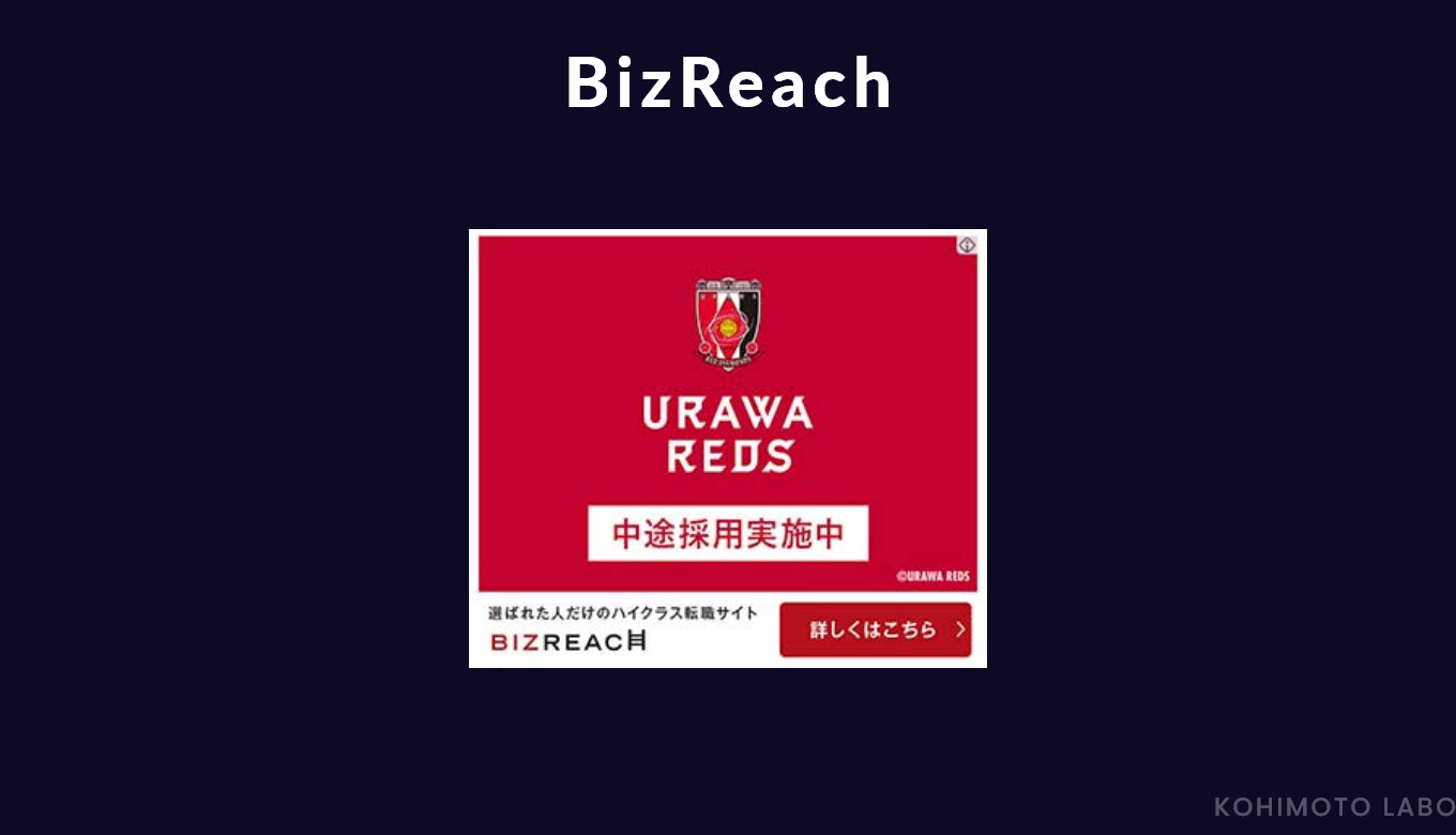 FIFAワールドカップ Ad広告デザイン事例 - BizReach(ビズリーチ)