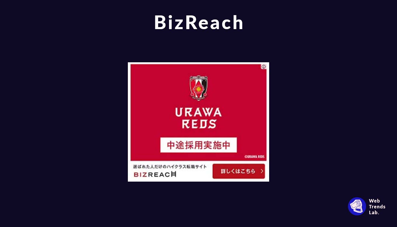 FIFAワールドカップ Ad広告デザイン事例 - BizReach(ビズリーチ)
