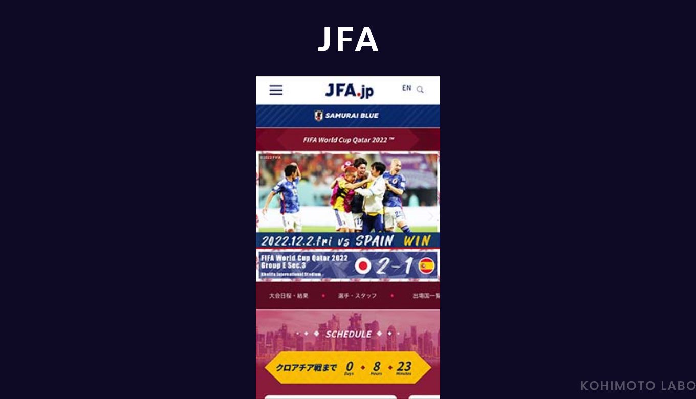 FIFAワールドカップ UIデザイン事例 - JFA