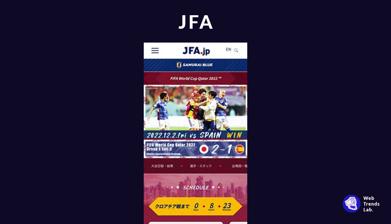 FIFAワールドカップ UIデザイン事例 - JFA