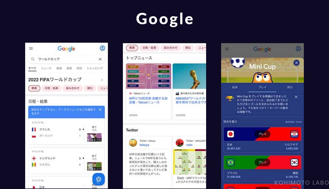 FIFAワールドカップ UIデザイン事例 - Google