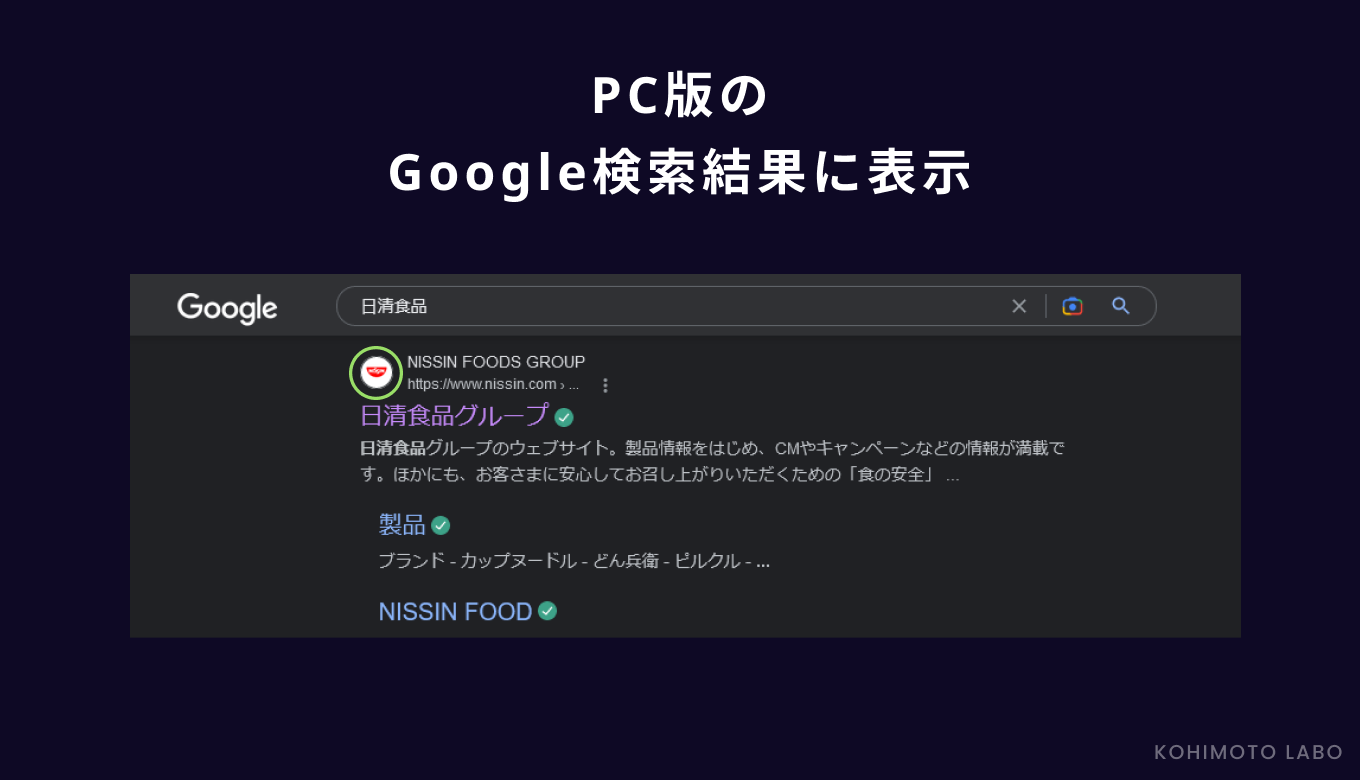 Google検索エンジンの検索結果に表示