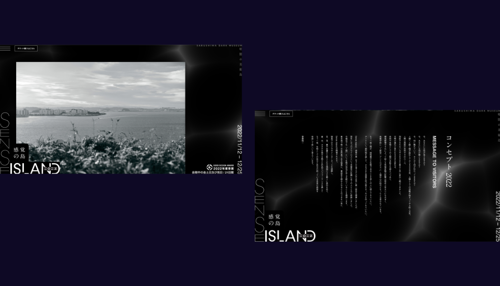 Sense Island -感覚の島- 暗闇の美術島 2022