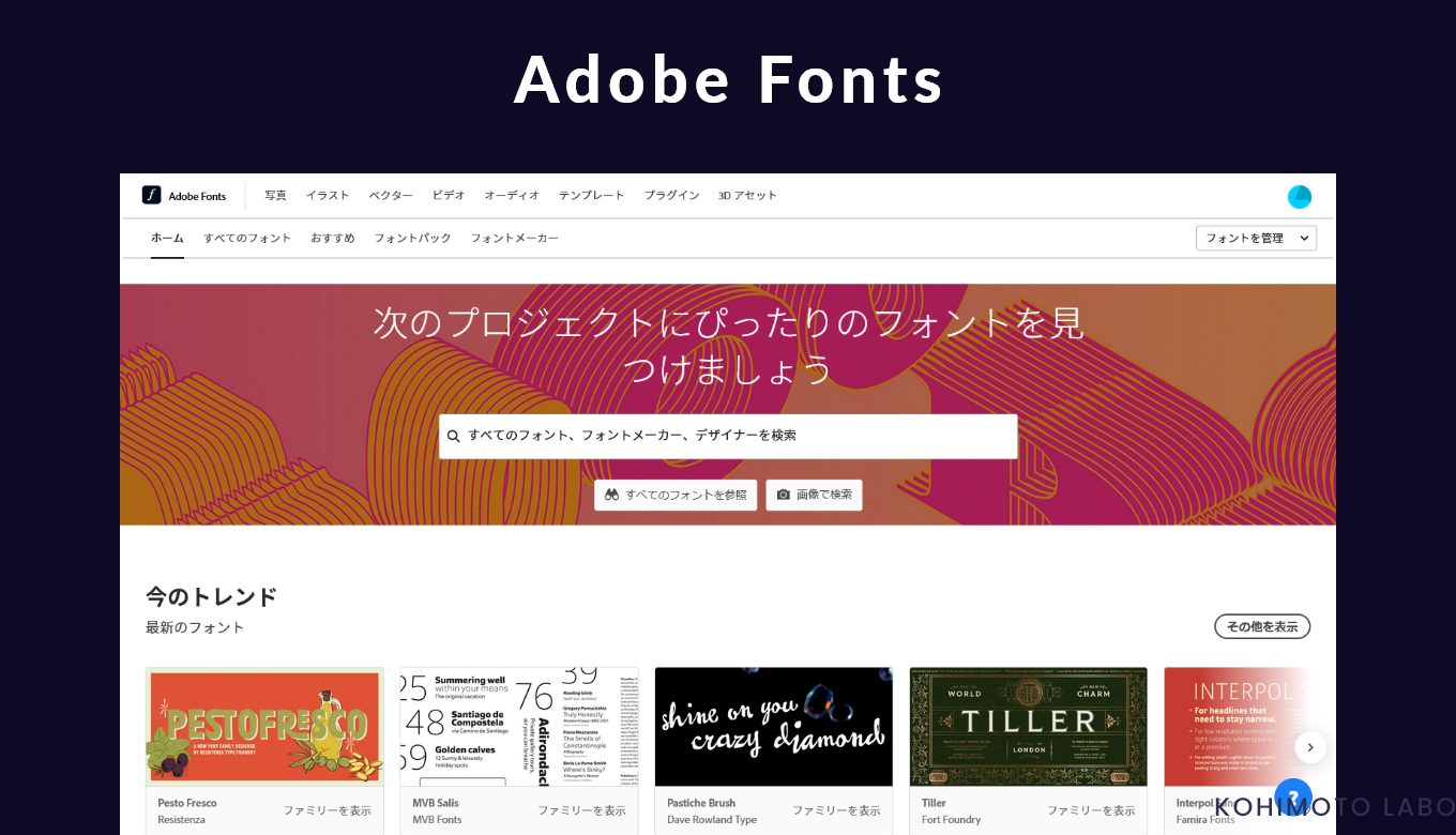 Adobe Fontsでフォントを調べる