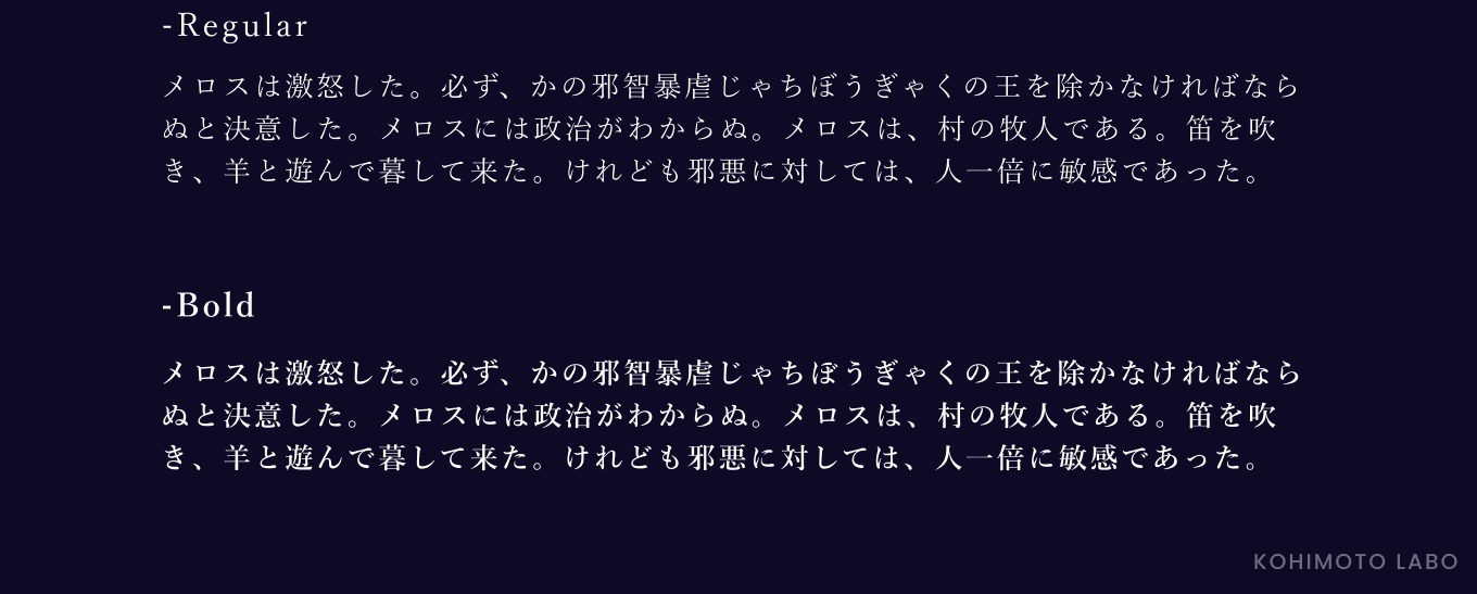 代表的な明朝体フォント②游明朝体