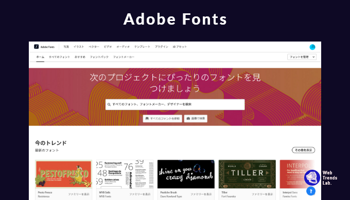 Adobe Fontsでフォントを調べる