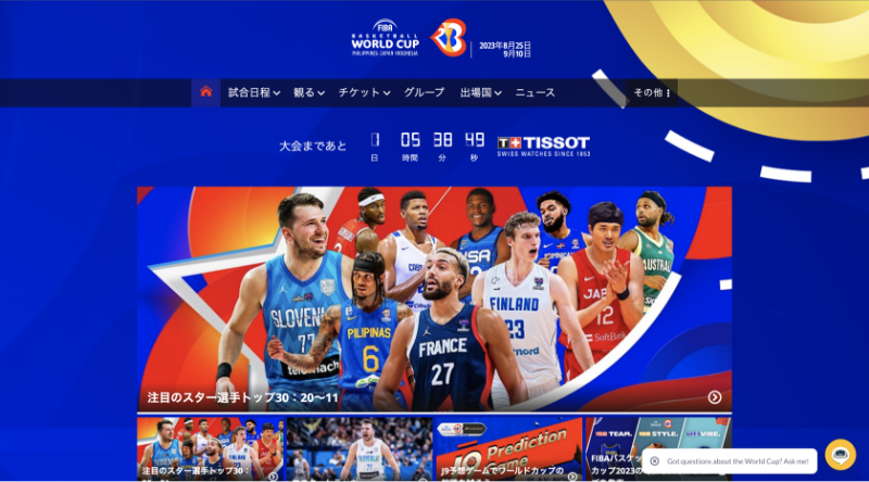 FIBA バスケットボール ワールドカップ 2023