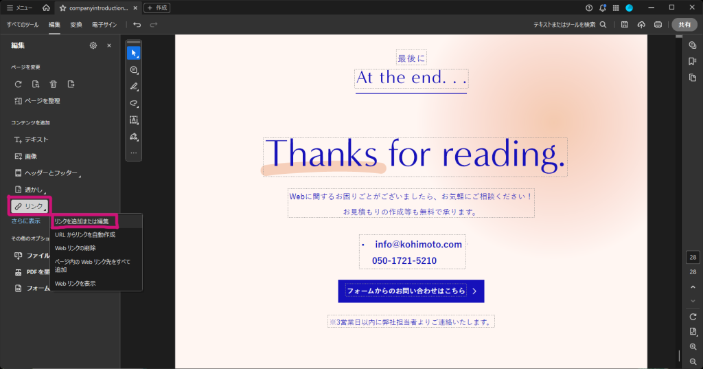 Adobe AcrobatでPDFへサイト遷移のリンクを追加する