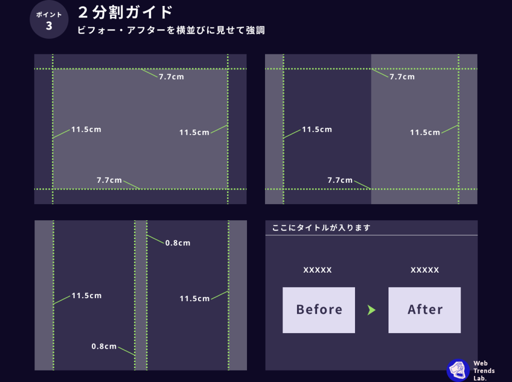 現役デザイナー直伝！パワポ資料作りの際にキレイにまとめる簡単なポイント　2分割ガイド