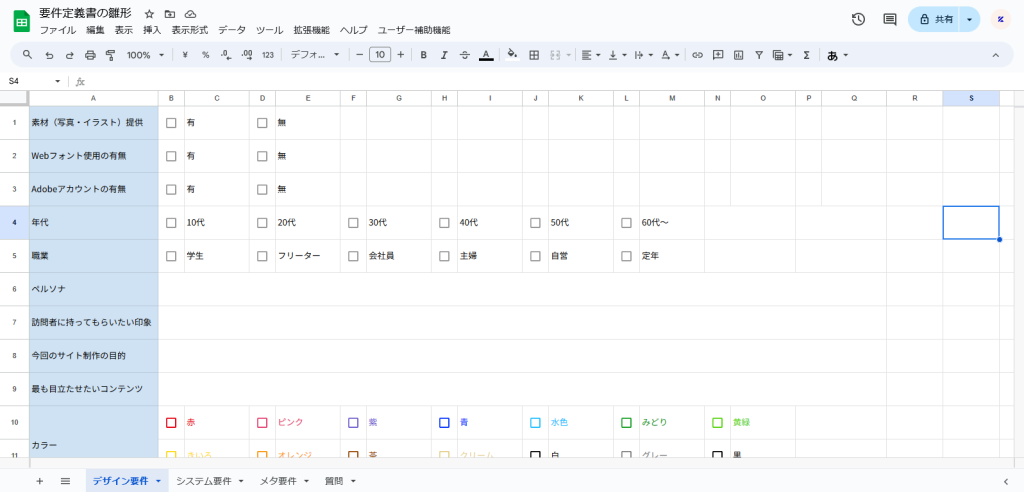 要件定義書の雛形