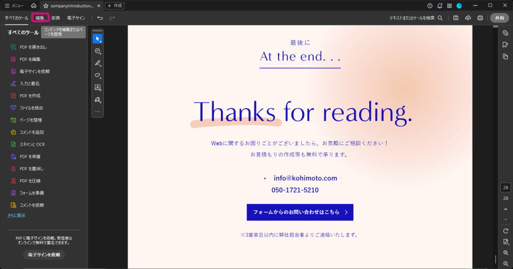 Adobe AcrobatでPDFへサイト遷移のリンクを追加する