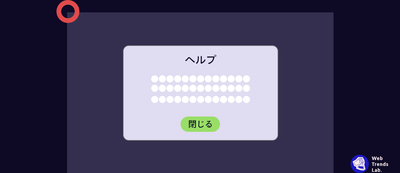 ダイアログ内にフォーカス可能な閉じるボタンを置くの説明図