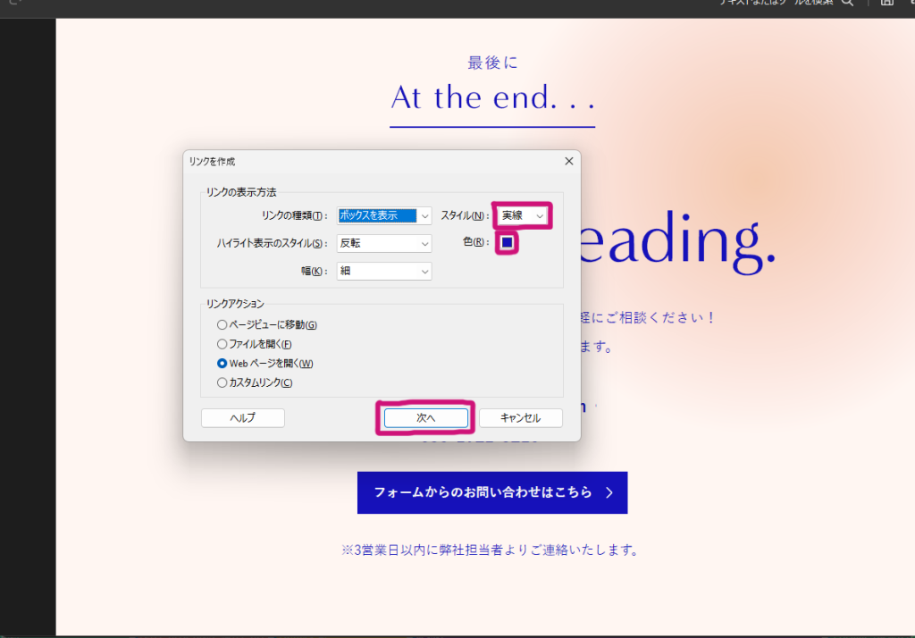 Adobe AcrobatでPDFへサイト遷移のリンクを追加する