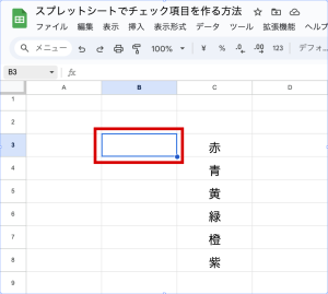 Google スプレッドシートでチェック項目を作る方法