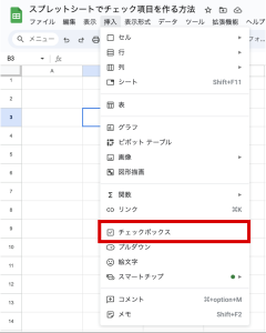 Google スプレッドシートでチェック項目を作る方法