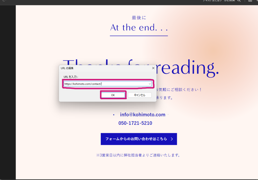 Adobe AcrobatでPDFへサイト遷移のリンクを追加する