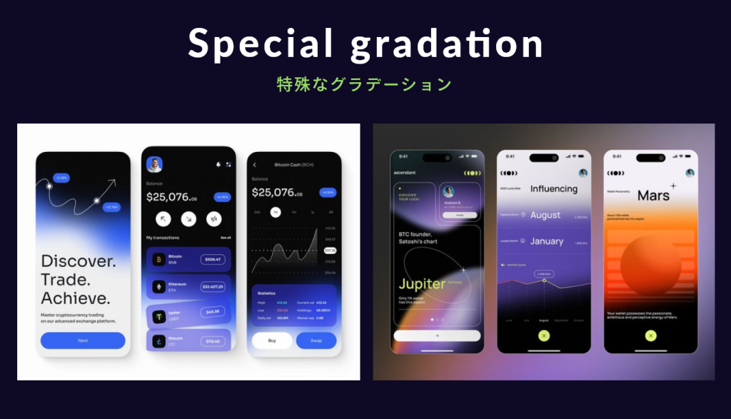 UIトレンド Special gradation - 特殊なグラデーション