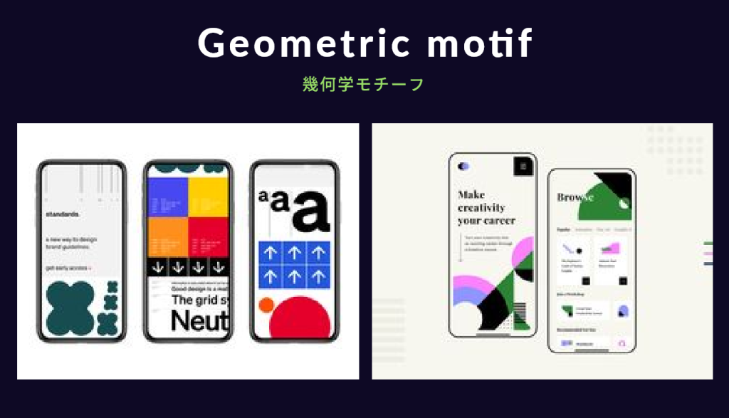 UIトレンド Geometric motif - 幾何学モチーフ