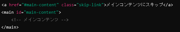 スキップリンクの利用