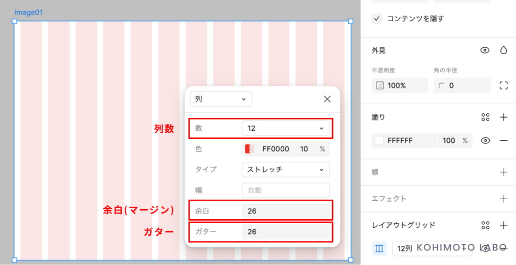 【Figma】Layout Grid（レイアウトグリッド）設定でデザイン作業をより効率的に。