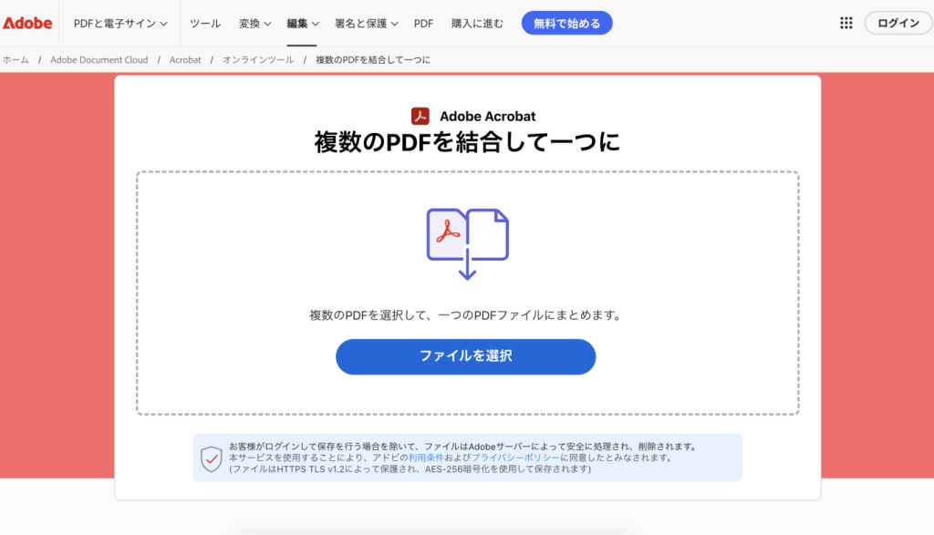 PDFを1つのファイルにまとめる方法3選