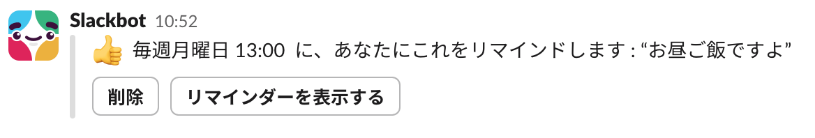 リマインド機能