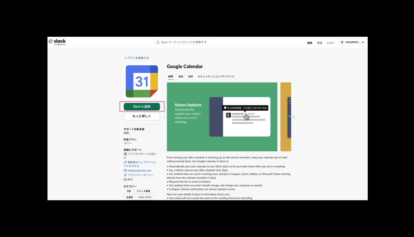 slackマーケットプレイス内よりGoogleカレンダーアプリを追加