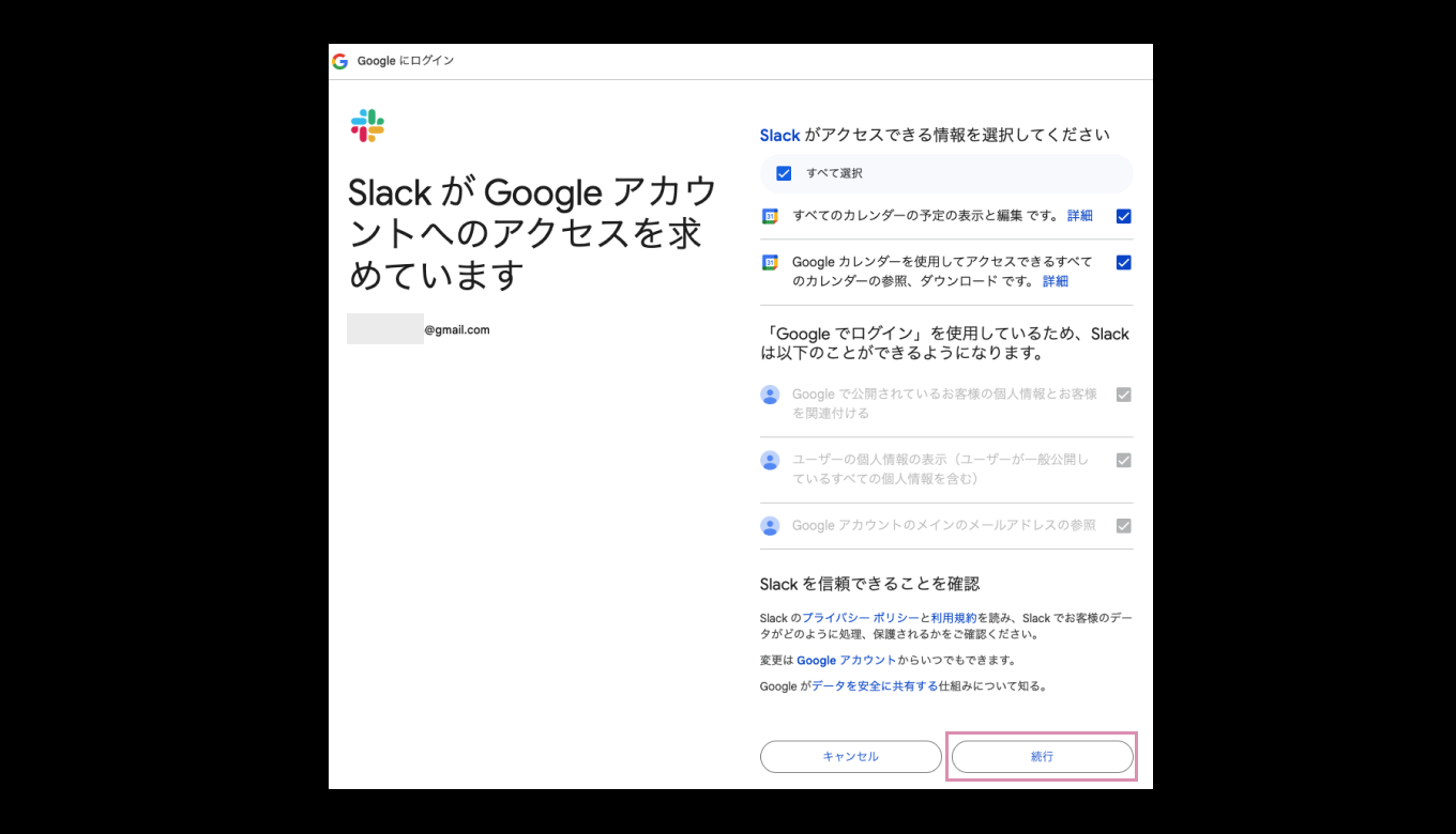 Googleカレンダーからのアクセス権限を許可する