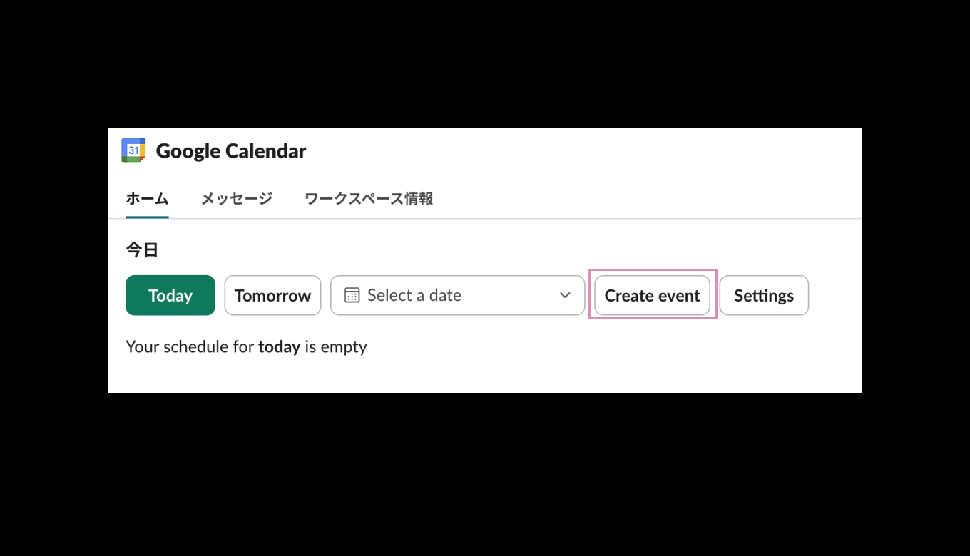 アプリのホーム画面から、Create eventを選択する