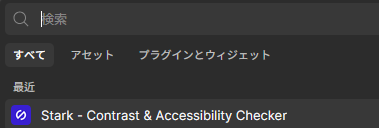 【Figma】プラグイン「Stark」でレッツWebアクセシビリティチェック！