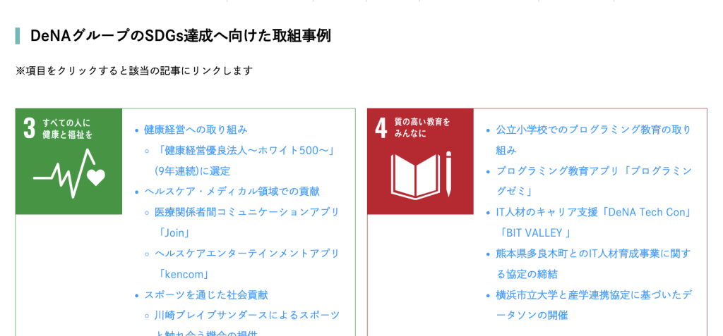 SDGs・ESGレポートを分かりやすく。統合報告書をWeb化する4つのコツを事例で解説。