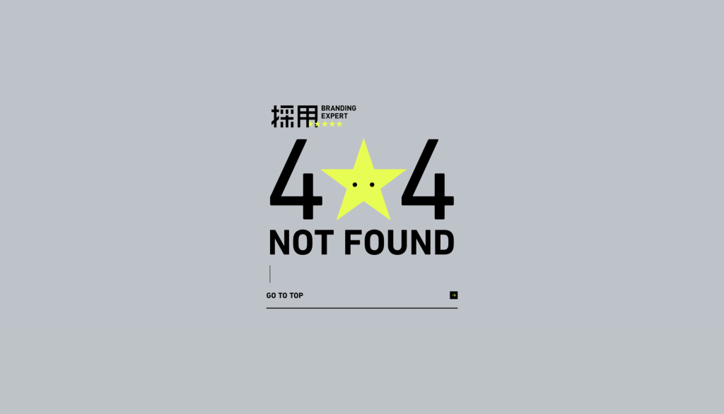 404ページをブランド資産に変えるクリエイティブ事例10選＆導入ステップ