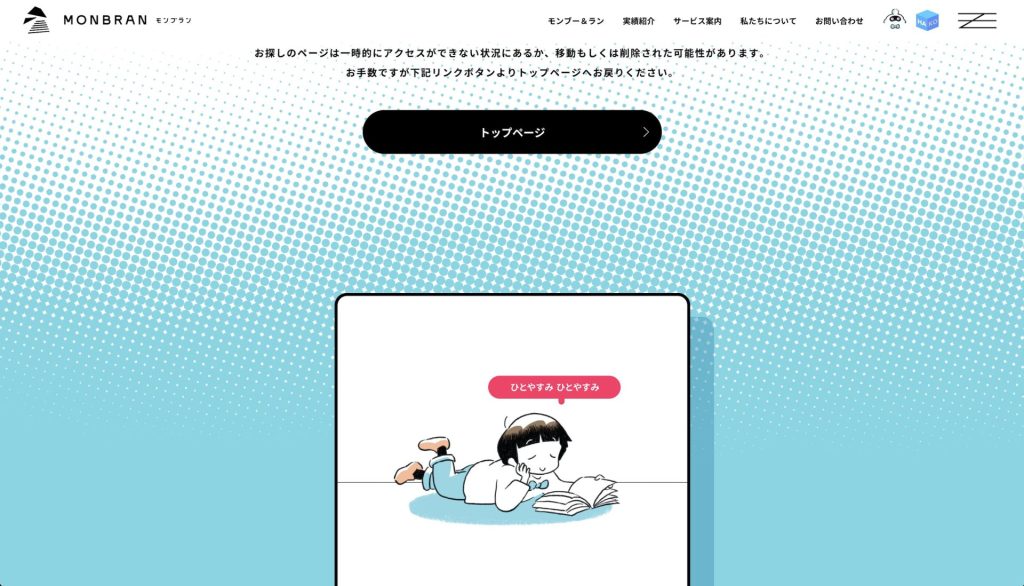 404ページをブランド資産に変えるクリエイティブ事例10選＆導入ステップ