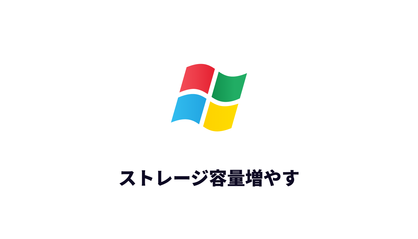 Windowsでストレージが勝手に減る原因は2つだけ！WinSxSクリーンアップとOneDrive設定を5分でチェック