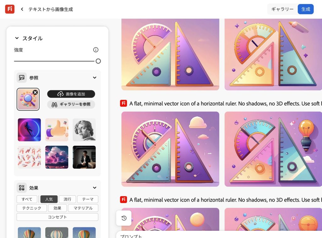 【ChatGPT×Adobe Firefly】AIでWebサイトデザインに使うアイコンを作ってみた。