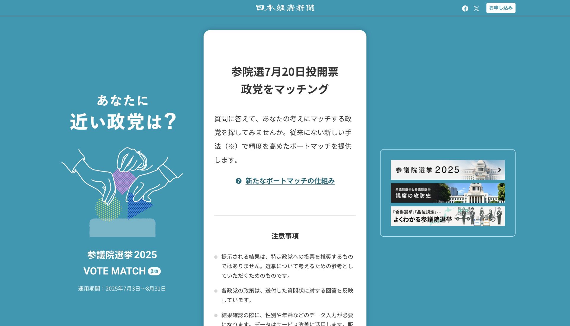 【2025参院選】AIなどで手軽に政党比較ができるサイト6選。どこに投票する？