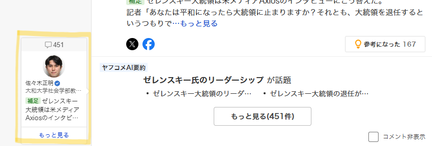 【UI研究】ニュースを読む人の視点や理解を深めてくれる、Yahoo！ニュースの秀逸なUI・機能