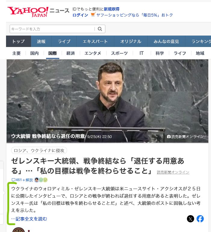 【UI研究】ニュースを読む人の視点や理解を深めてくれる、Yahoo！ニュースの秀逸なUI・機能